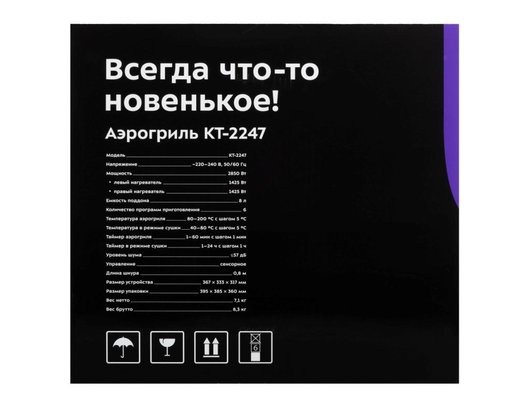 Аэрогриль KITFORT KT-2247